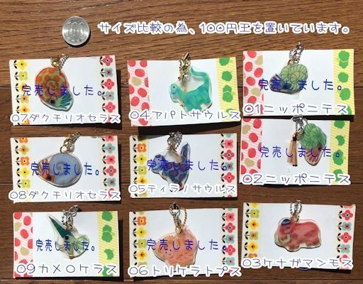 古生物ストラップ