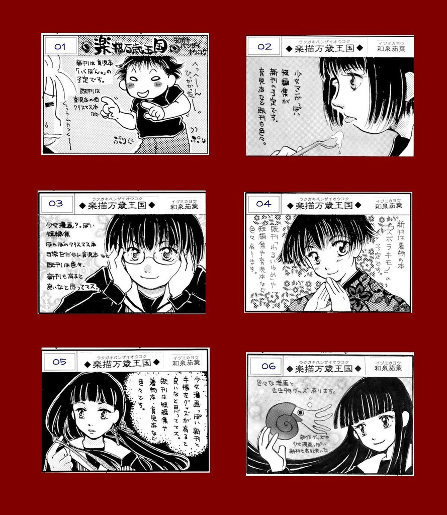 サークルカット原画 楽描万歳王国 Booth