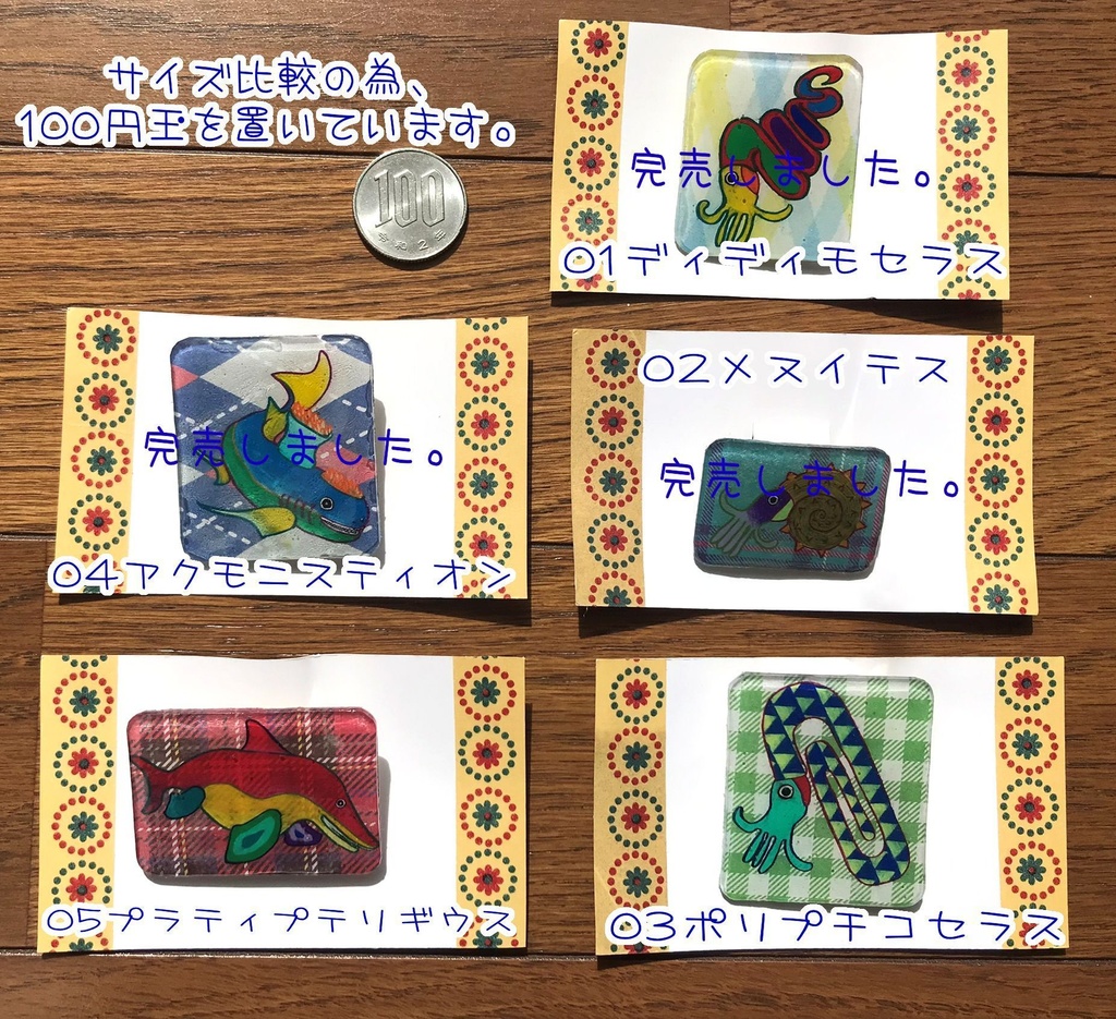 古生物ブローチ