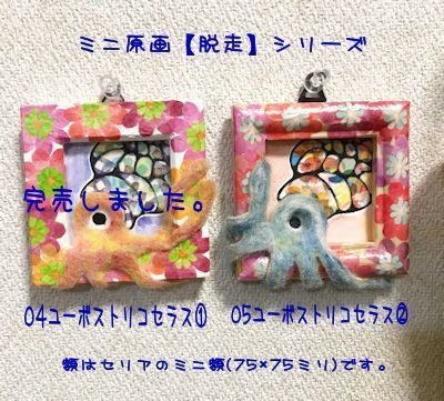 ミニ額原画【脱走】シリーズ