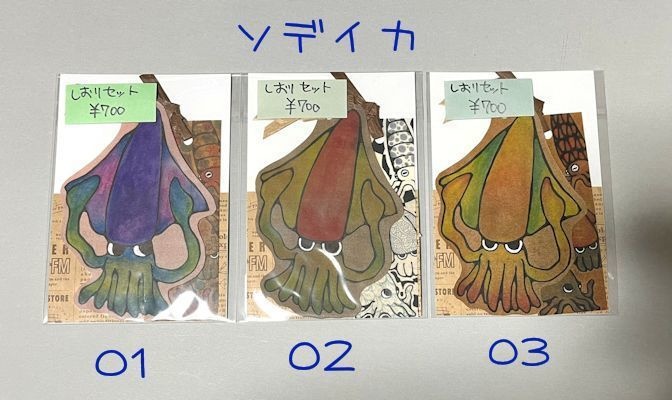 手描き栞セット【イカ】