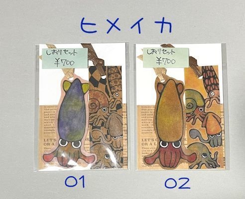 手描き栞セット【イカ】