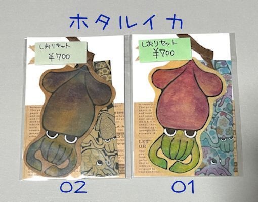 手描き栞セット【イカ】