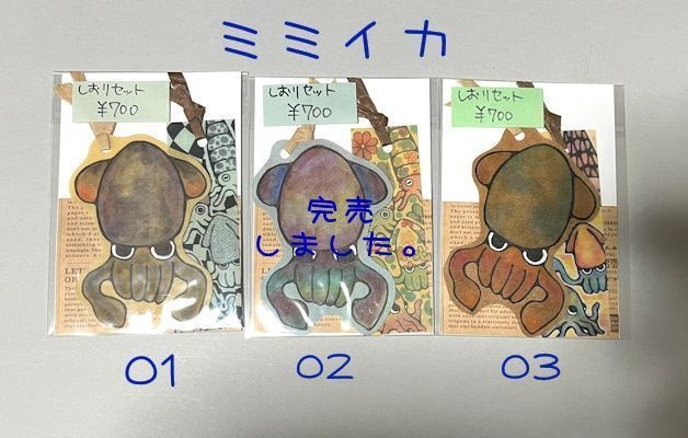 手描き栞セット【イカ】