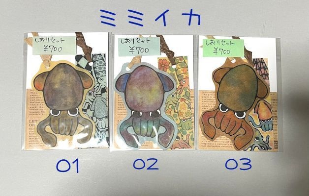 手描き栞セット【イカ】
