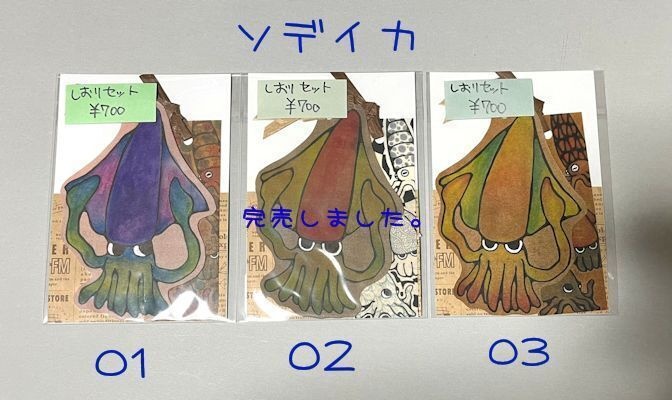 手描き栞セット【イカ】