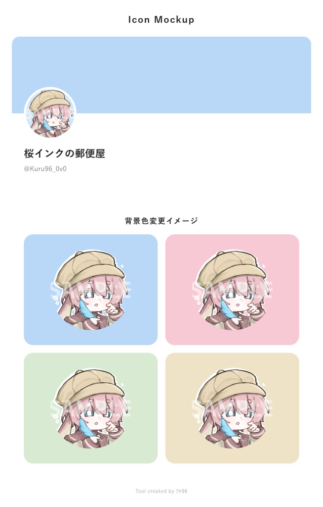 【汎用アイコン】桜インクの郵便屋