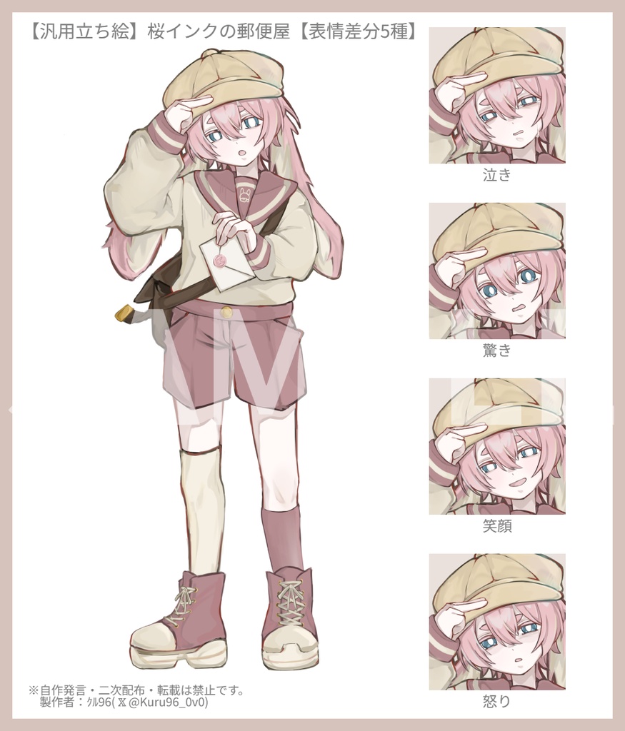 【汎用立ち絵】桜インクの郵便屋【表情差分5種】