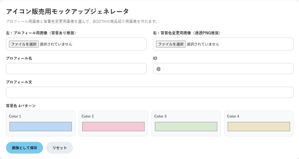 【HTMLツール】アイコン販売用モックアップジェネレータ