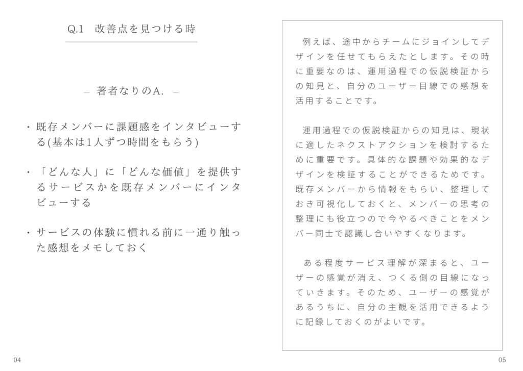 Design デザイナーじゃない人とも一緒にデザインをする -改訂版-