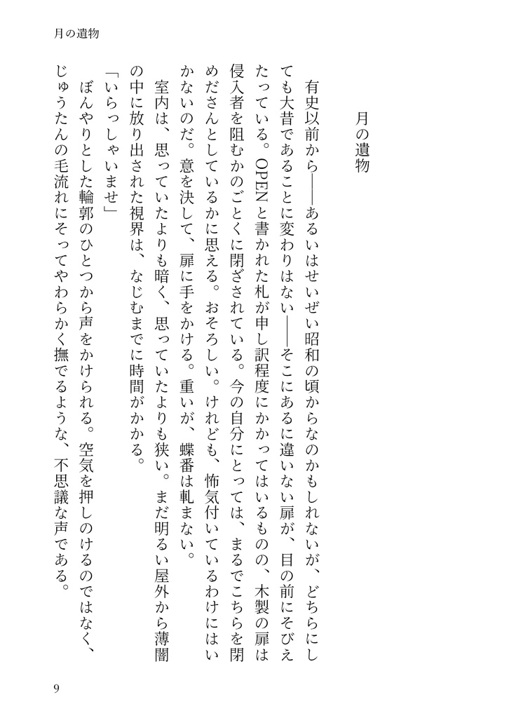 みんなの知ってるあの子のこと