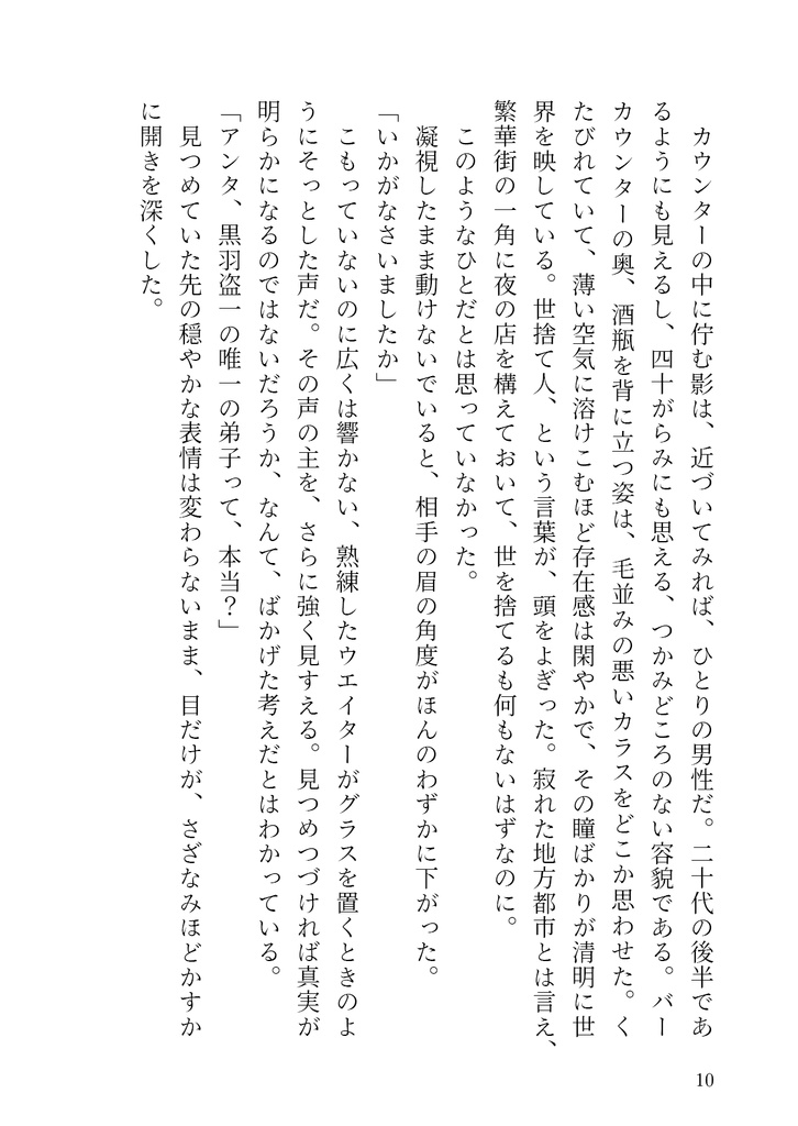 みんなの知ってるあの子のこと