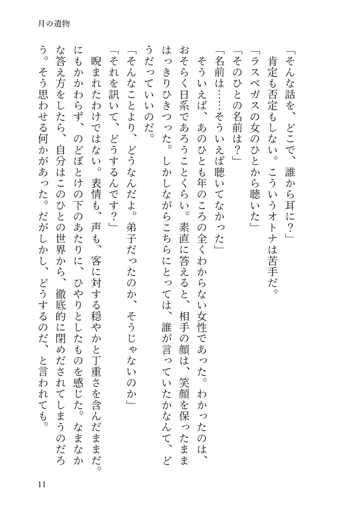 みんなの知ってるあの子のこと