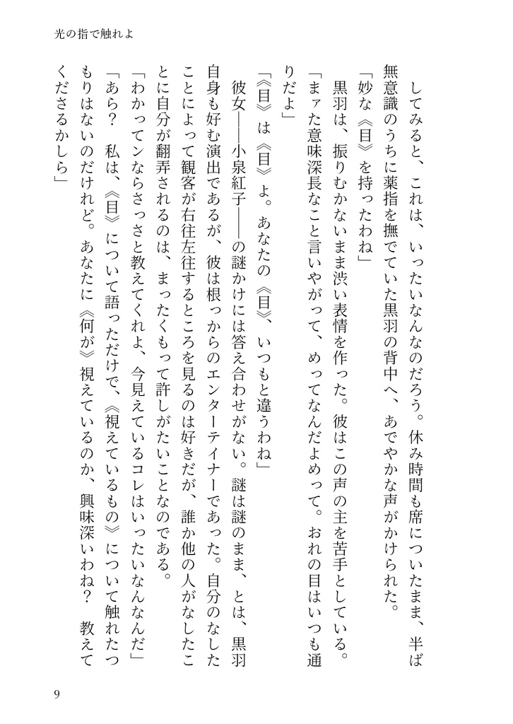 光の指で触れよ