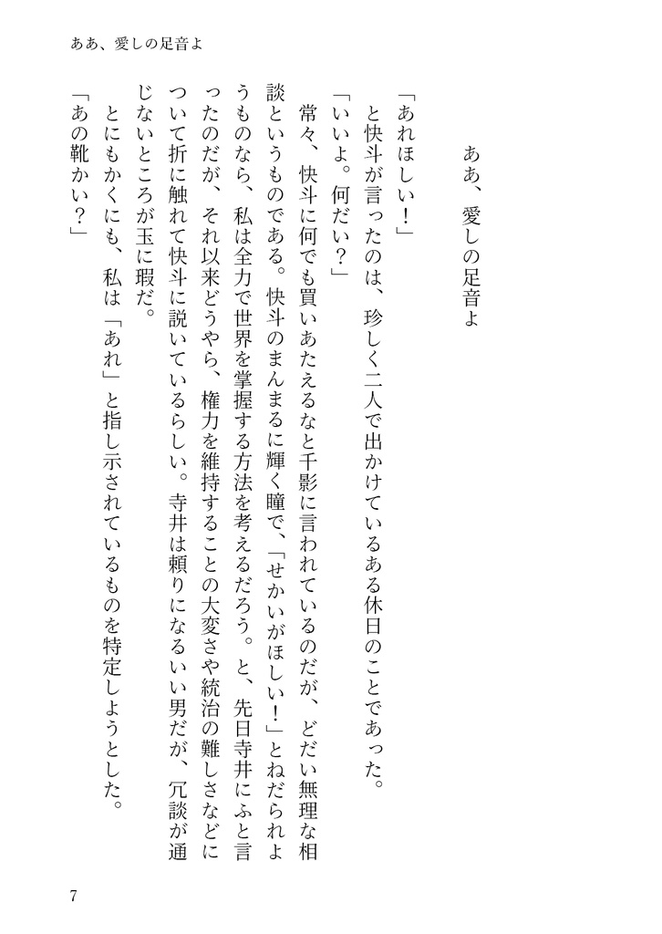 月光、春雷、あるいは、パチパチキャンディー