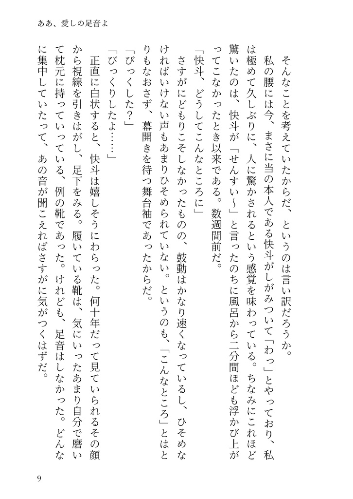 月光、春雷、あるいは、パチパチキャンディー