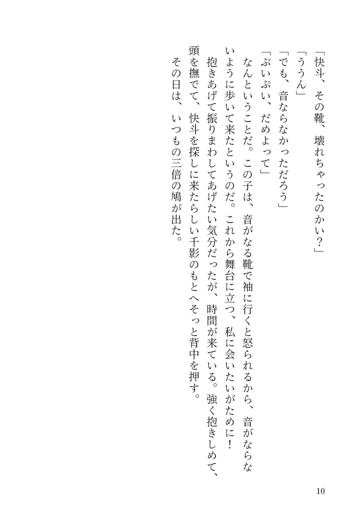 月光、春雷、あるいは、パチパチキャンディー