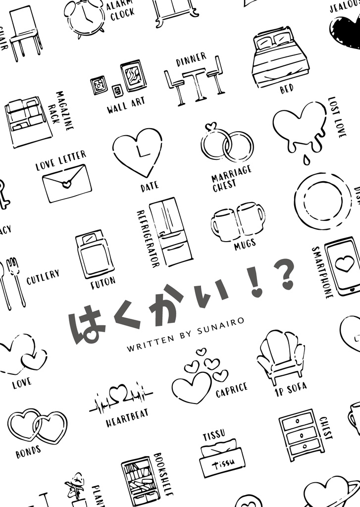 はくかい！？