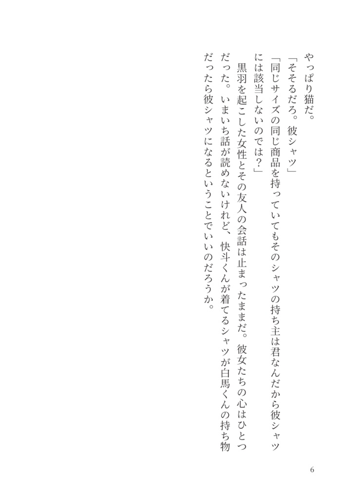 はくかい!? - 黄色い連中 - BOOTH