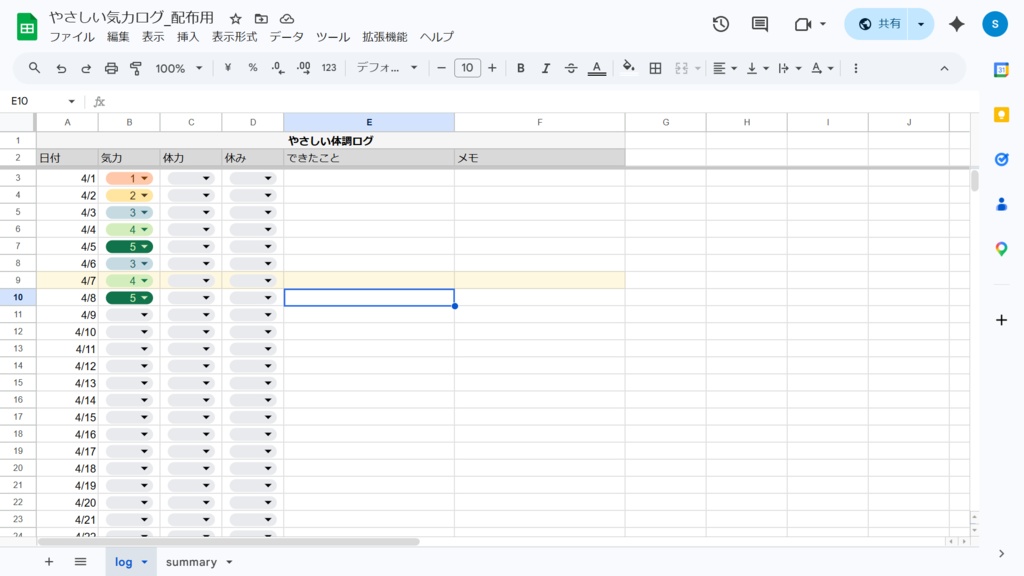 やさしい気力ログ｜続けるためのシンプル記録シート