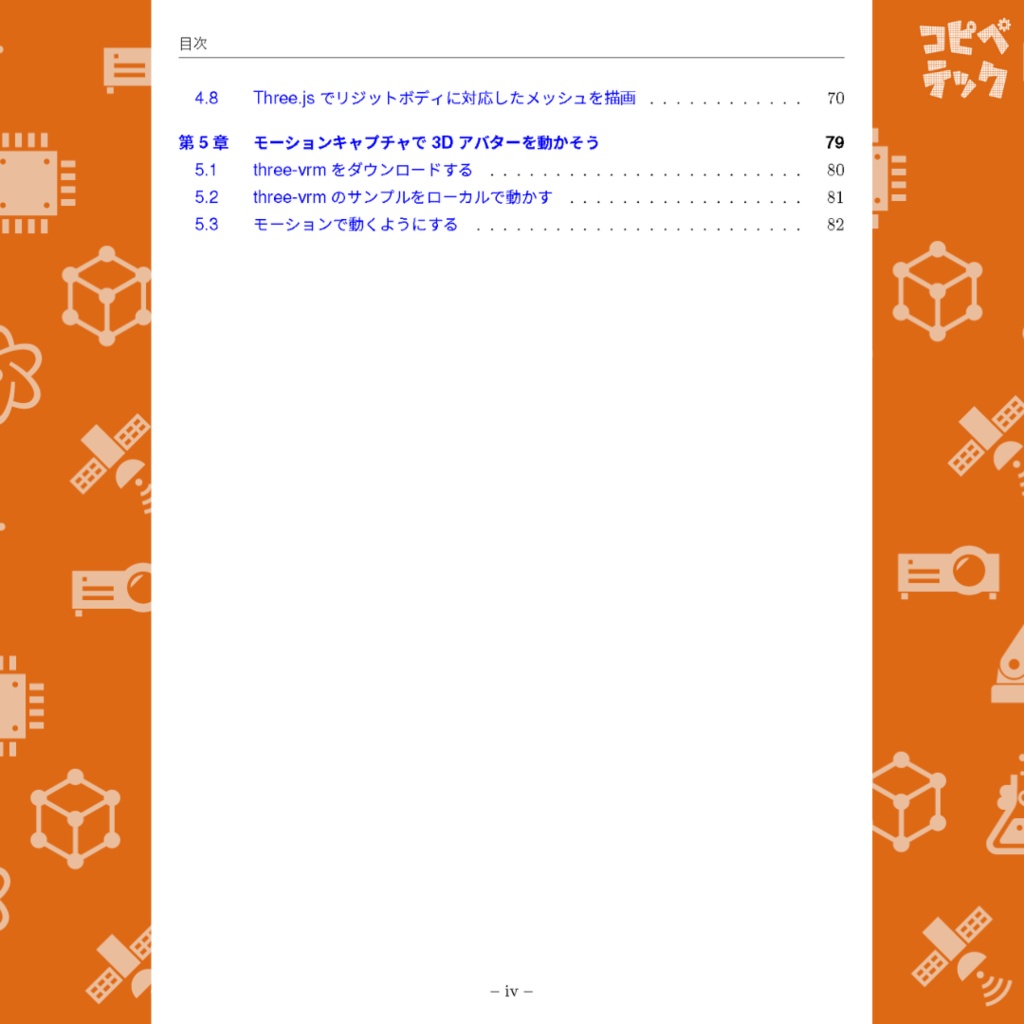 Three.jsとTensorFlow.jsで作る モーションキャプチャ3Dゲーム