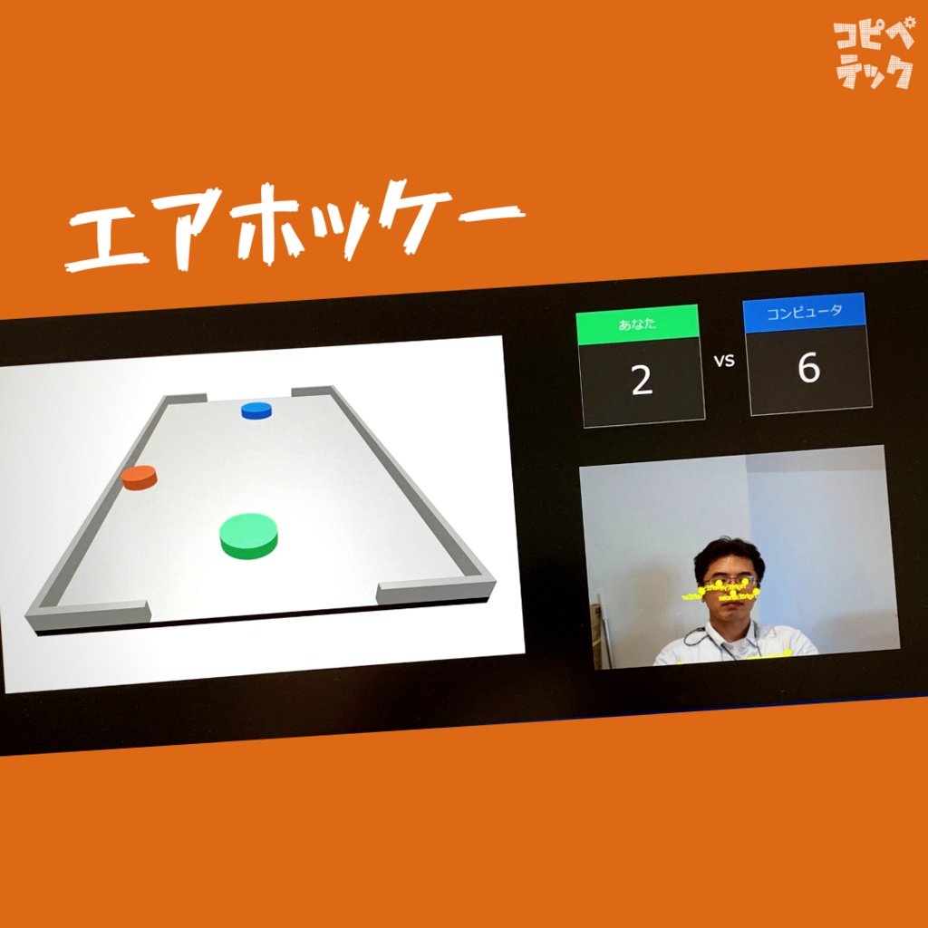 Three.jsとTensorFlow.jsで作る モーションキャプチャ3Dゲーム
