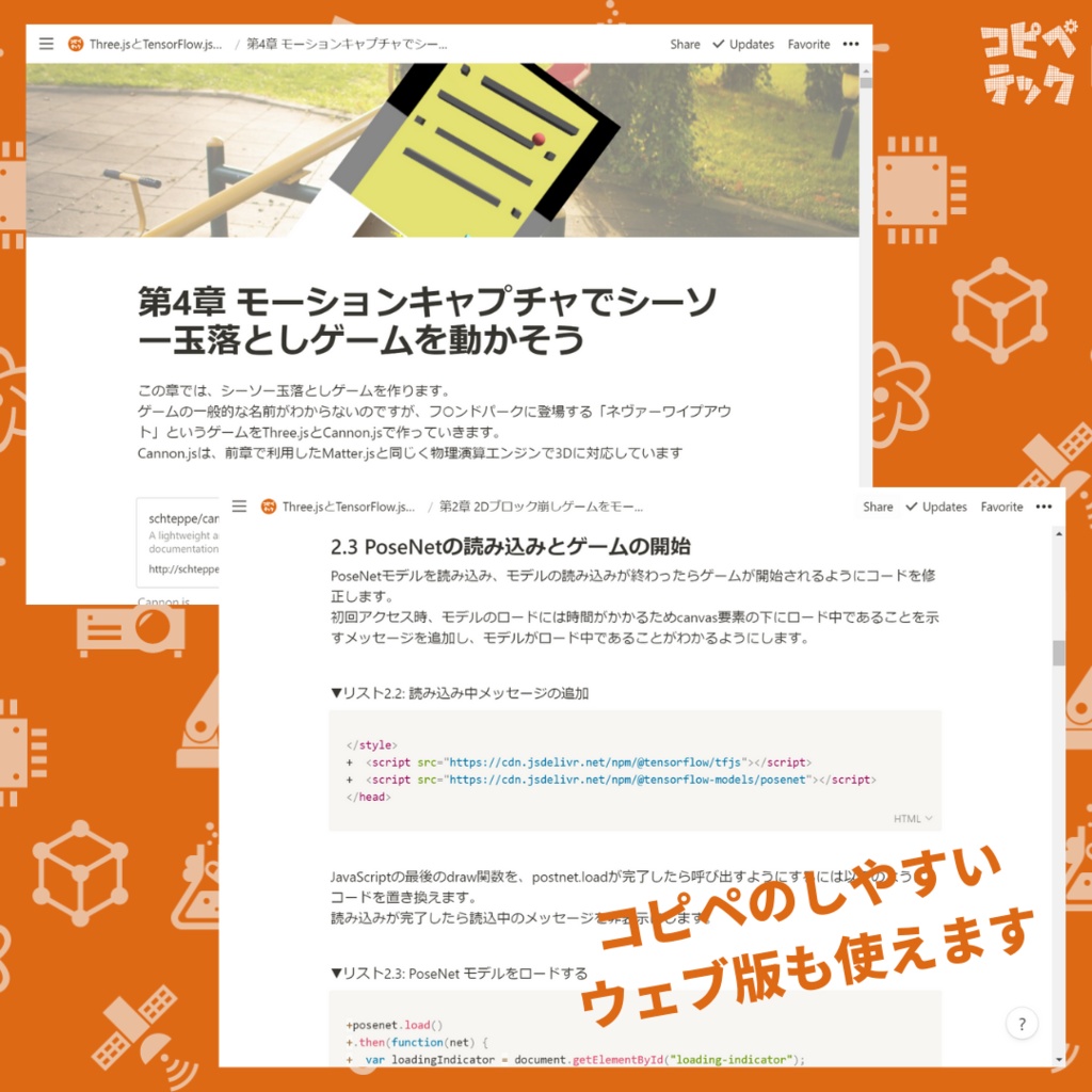Three.jsとTensorFlow.jsで作る モーションキャプチャ3Dゲーム