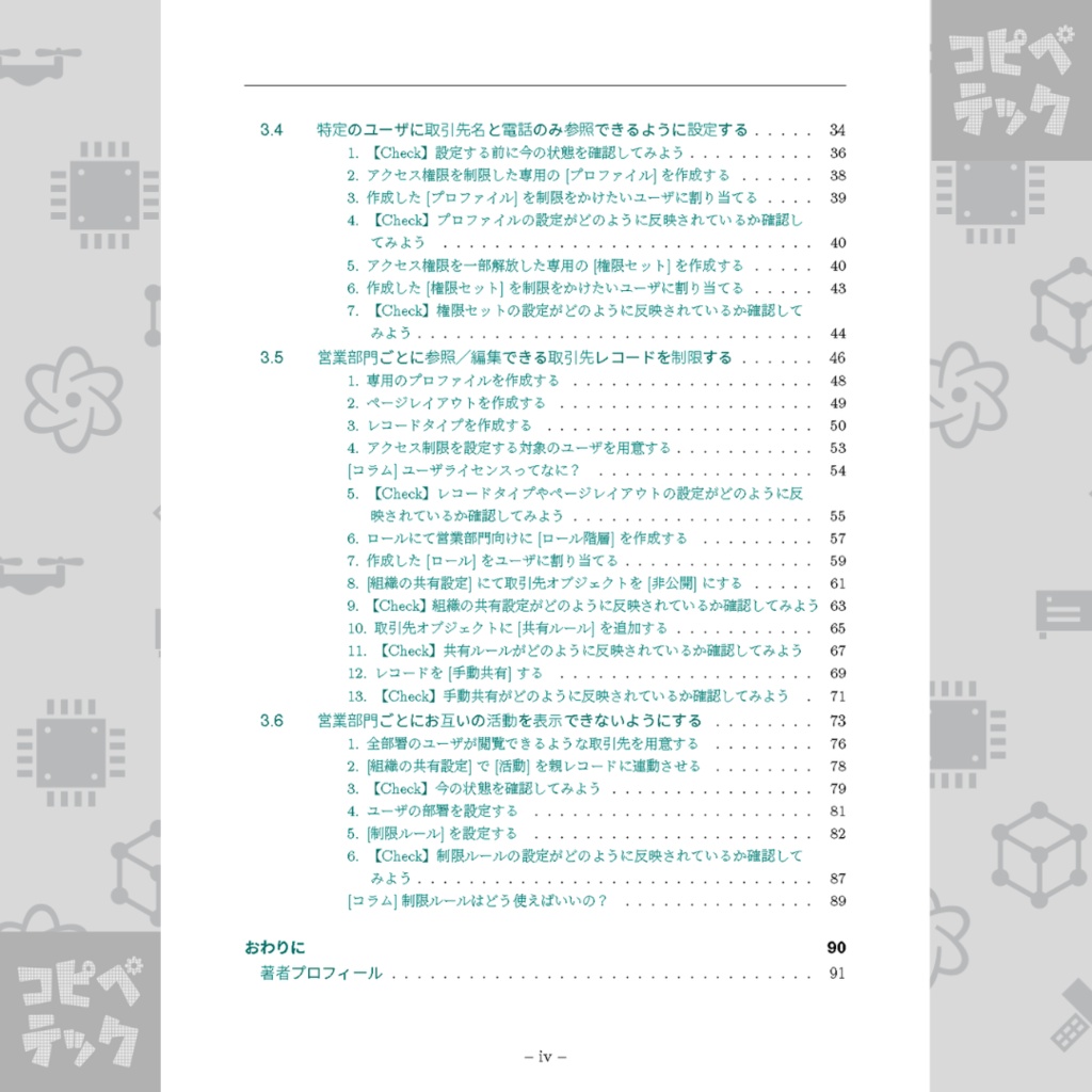 ネコでもわかるSalesforceアクセス権限について