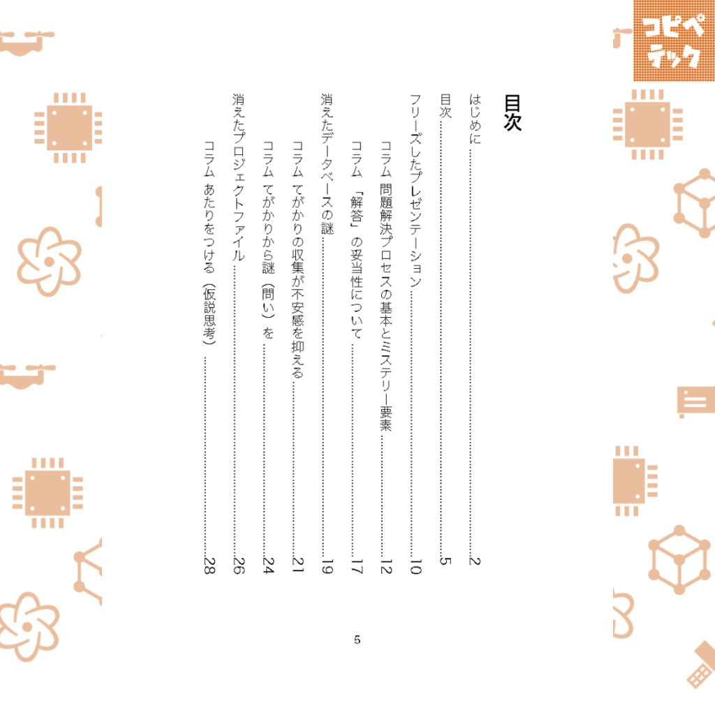 テクサポ・ミステリーズ