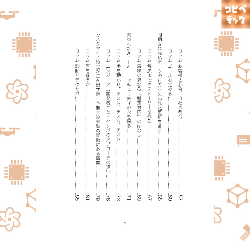 テクサポ・ミステリーズ