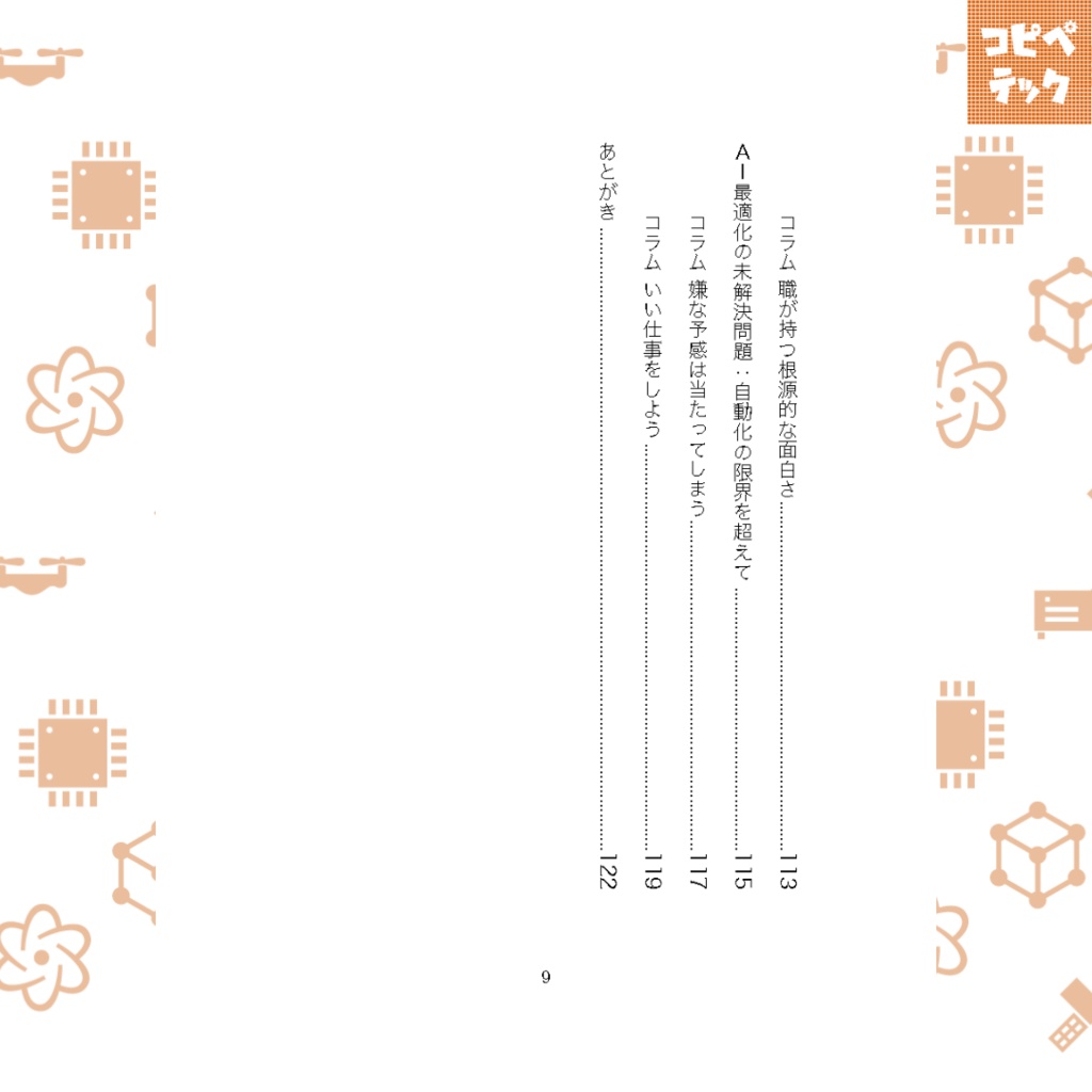 テクサポ・ミステリーズ