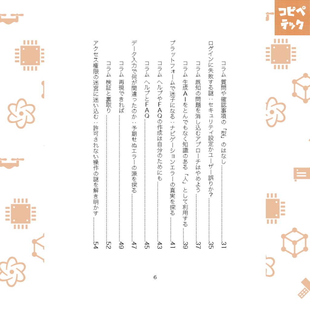 テクサポ・ミステリーズ