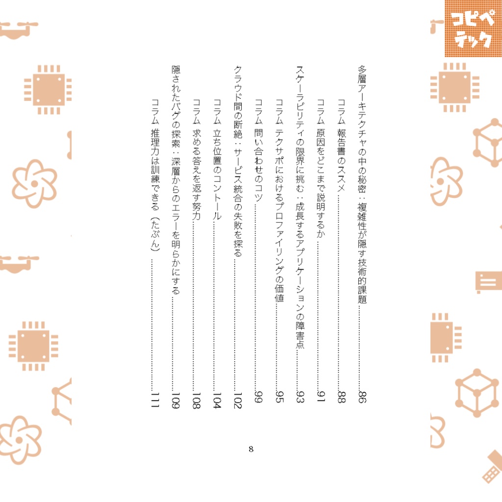 テクサポ・ミステリーズ