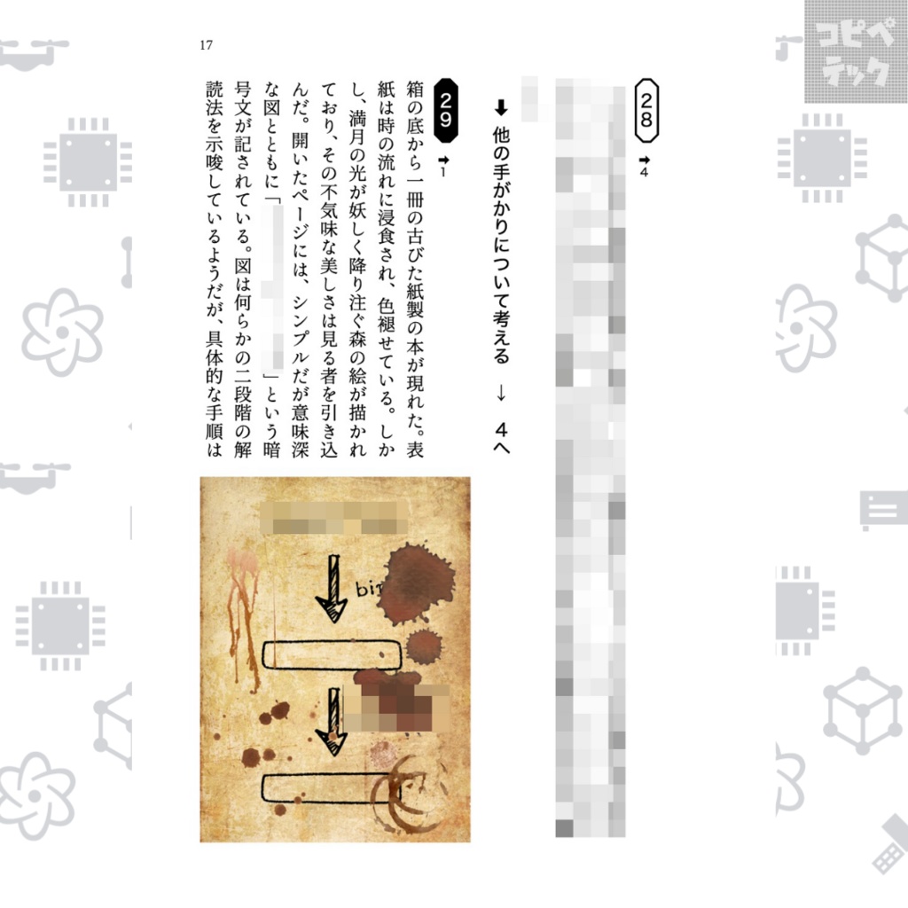 【IT謎解きゲームブック】符号に囚われた現実