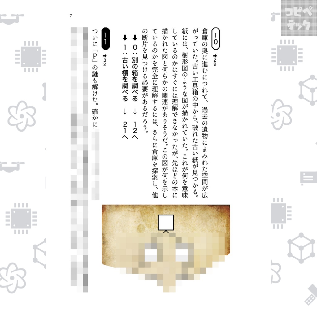 【IT謎解きゲームブック】符号に囚われた現実