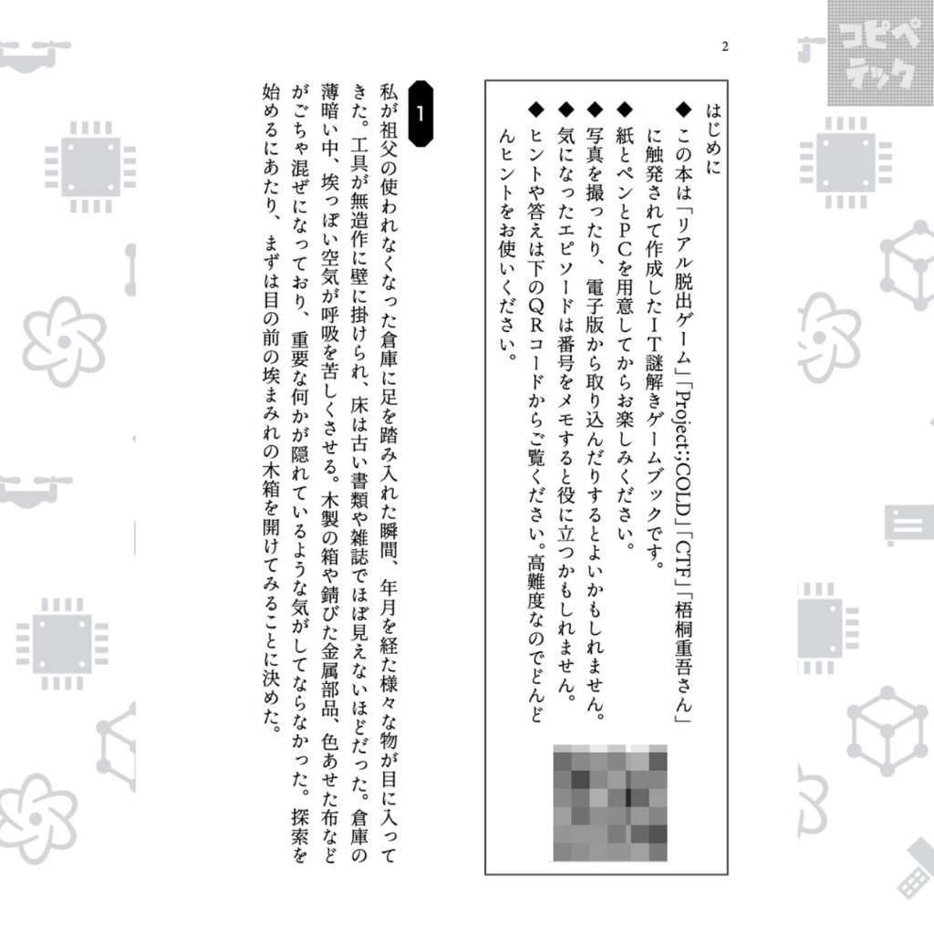 【IT謎解きゲームブック】符号に囚われた現実