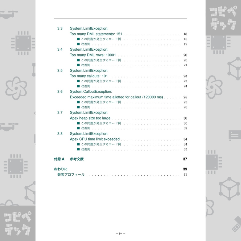 ネコでもわかる Salesforce Apexガバナ制限について