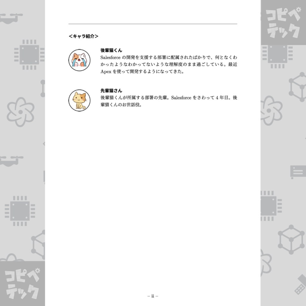 ネコでもわかる Salesforce Apexガバナ制限について