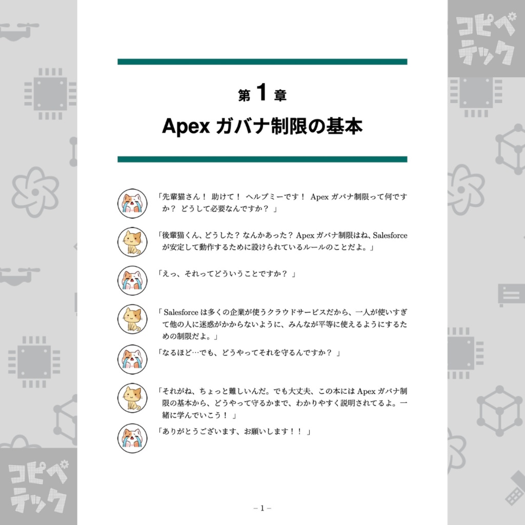 ネコでもわかる Salesforce Apexガバナ制限について
