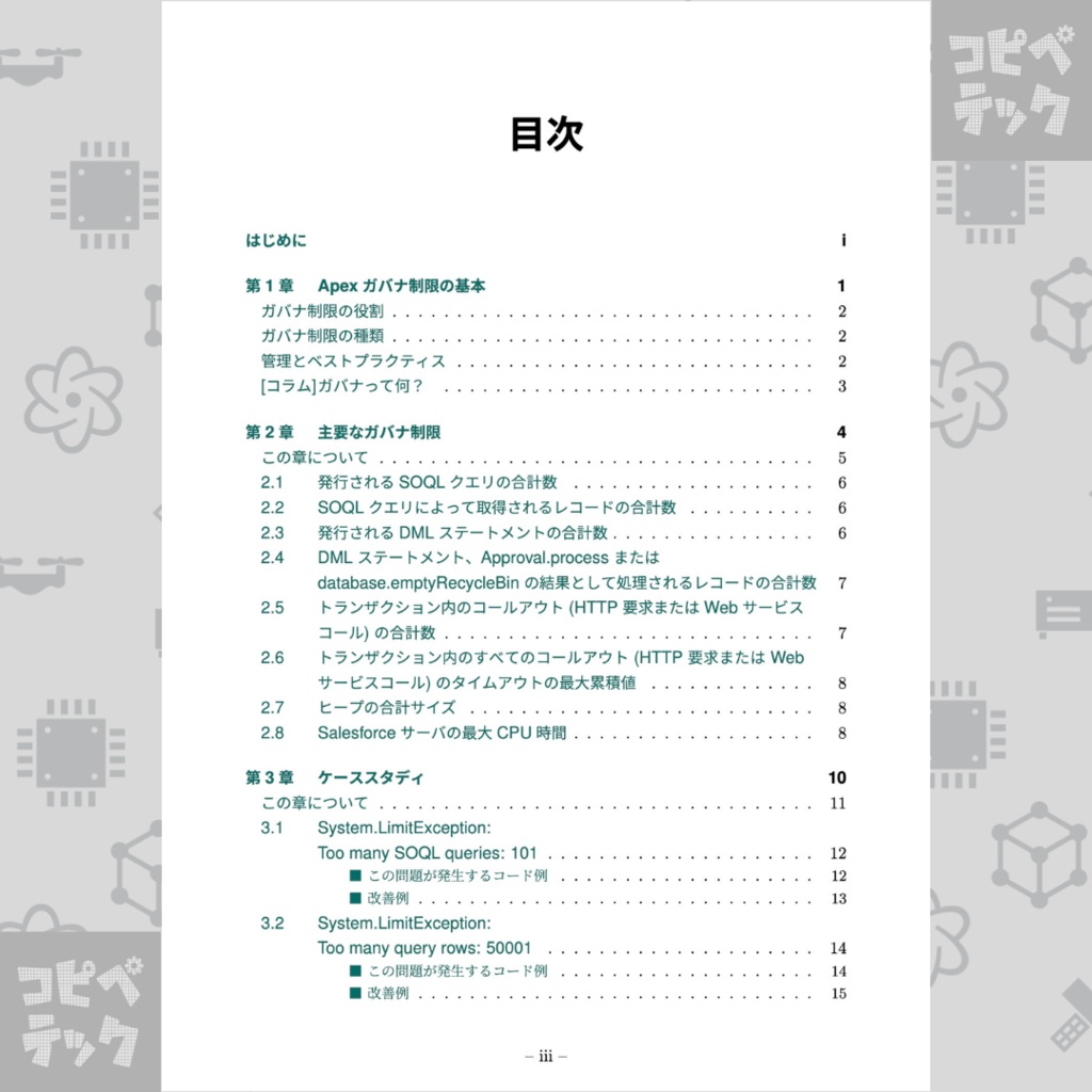 ネコでもわかる Salesforce Apexガバナ制限について