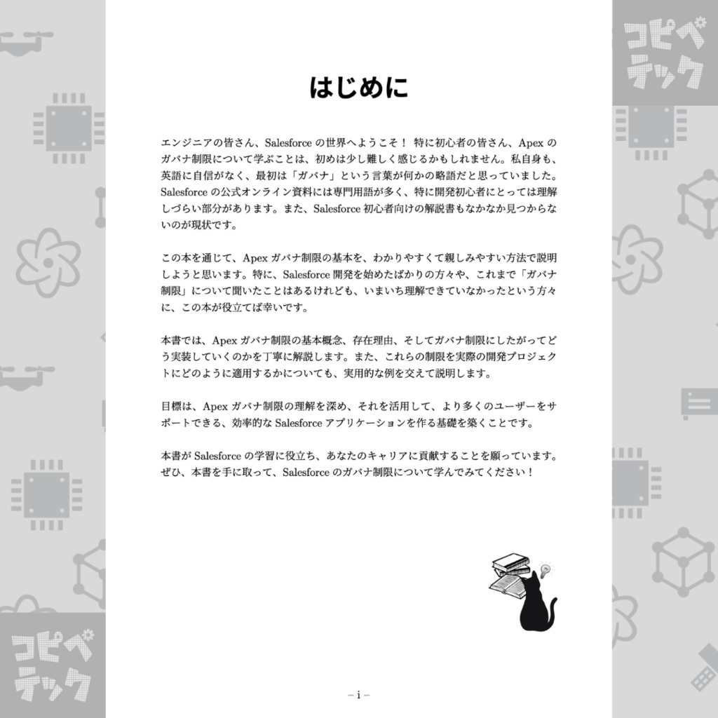 ネコでもわかる Salesforce Apexガバナ制限について