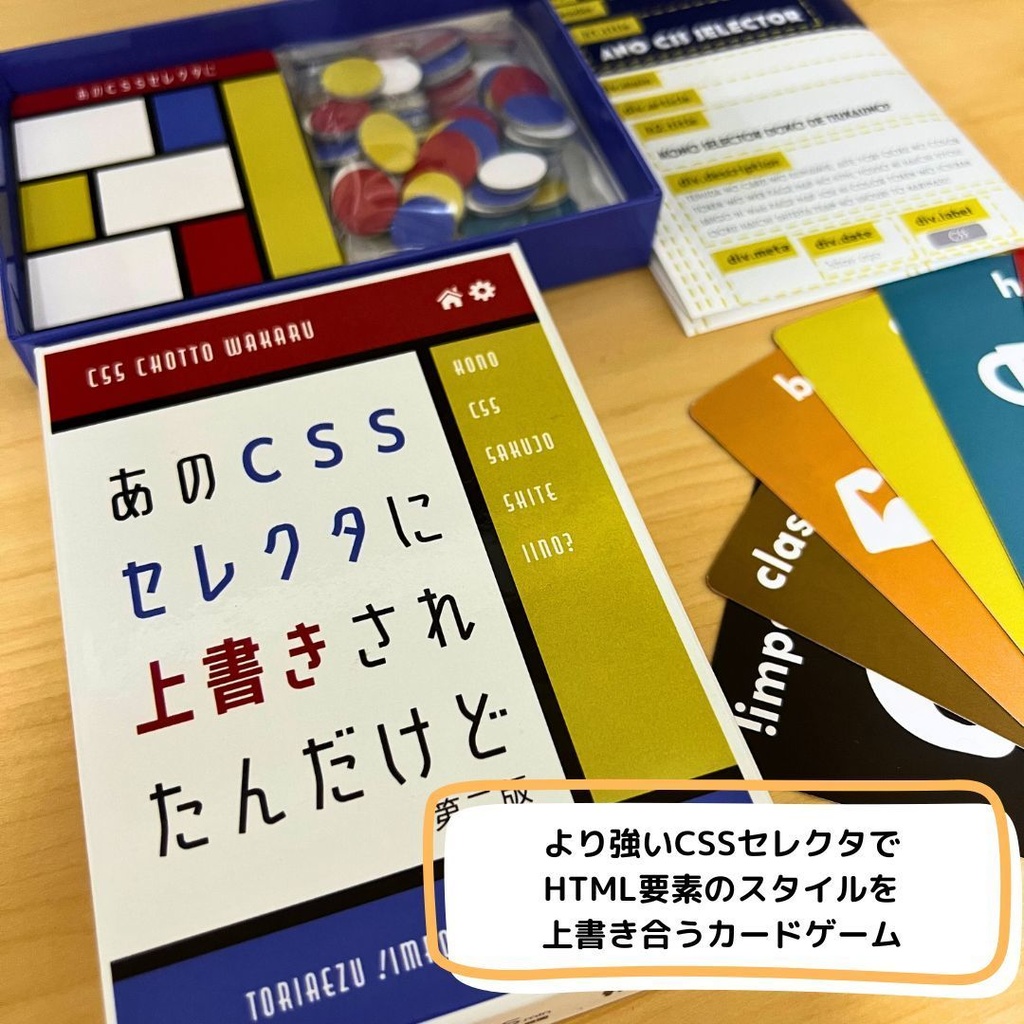 あのCSSセレクタに上書きされたんだけど