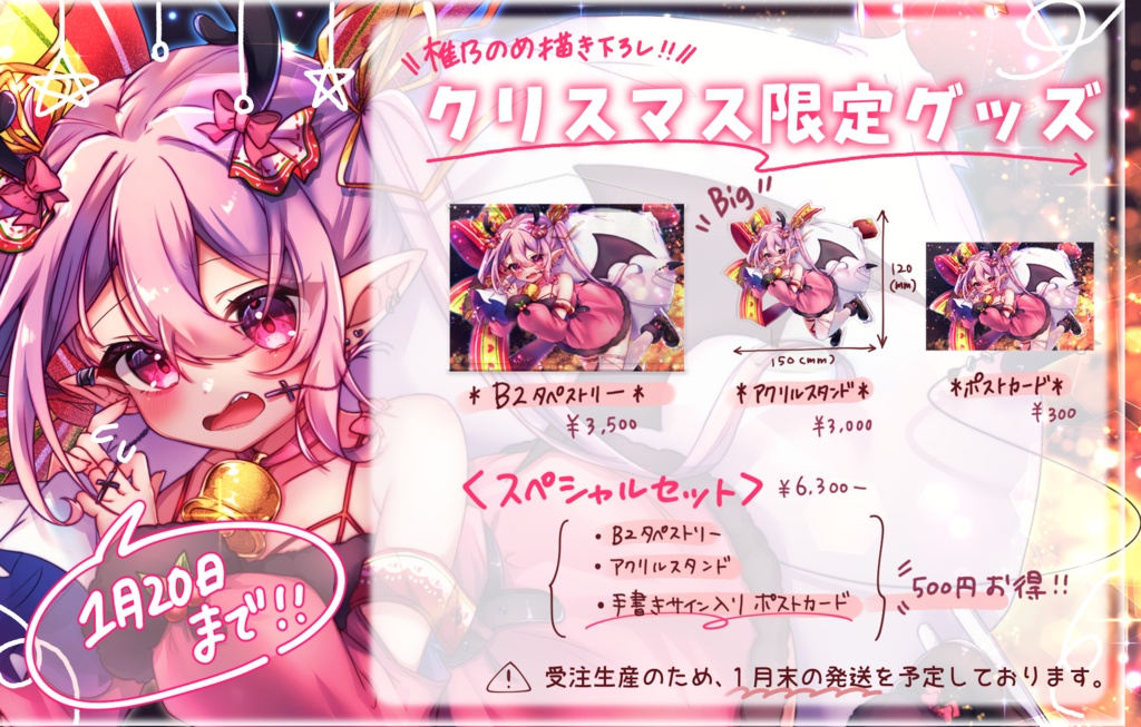 【受注販売】描き下ろし!クリスマス限定グッズ☆