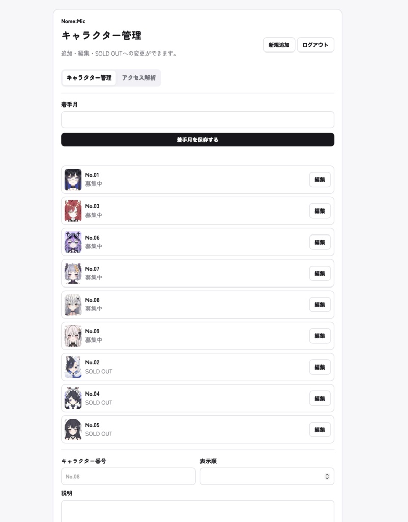 【管理画面付き】VTuber魂募集・キャラクター販売サイトテンプレート