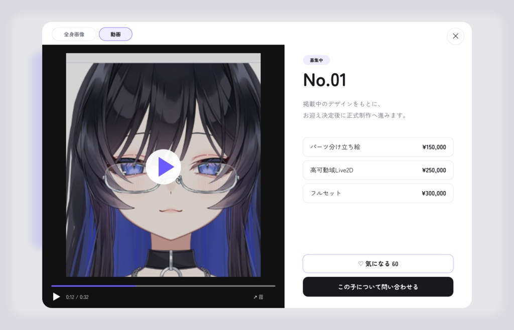 【管理画面付き】VTuber魂募集・キャラクター販売サイトテンプレート
