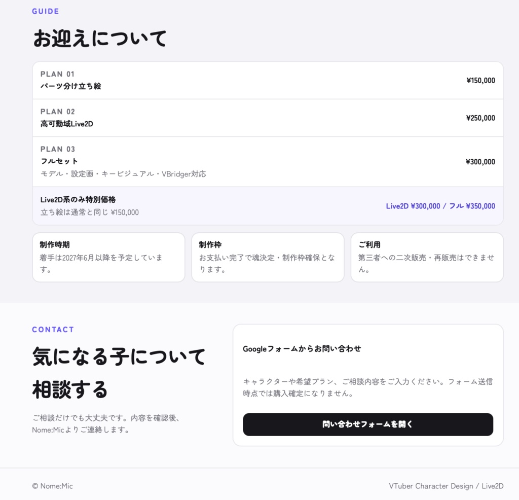 【管理画面付き】VTuber魂募集・キャラクター販売サイトテンプレート