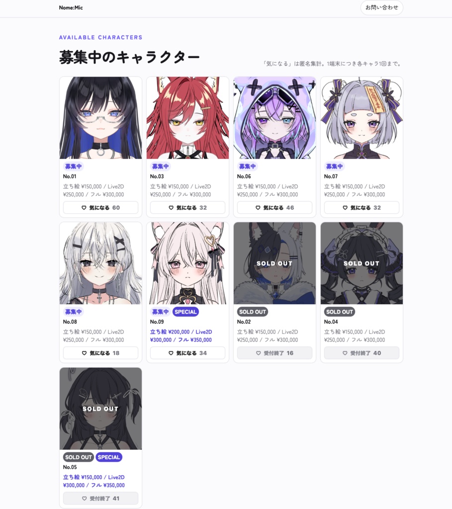 【管理画面付き】VTuber魂募集・キャラクター販売サイトテンプレート