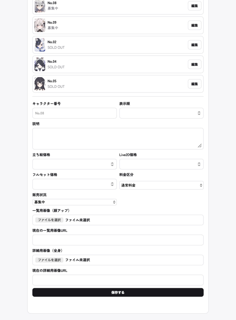 【管理画面付き】VTuber魂募集・キャラクター販売サイトテンプレート