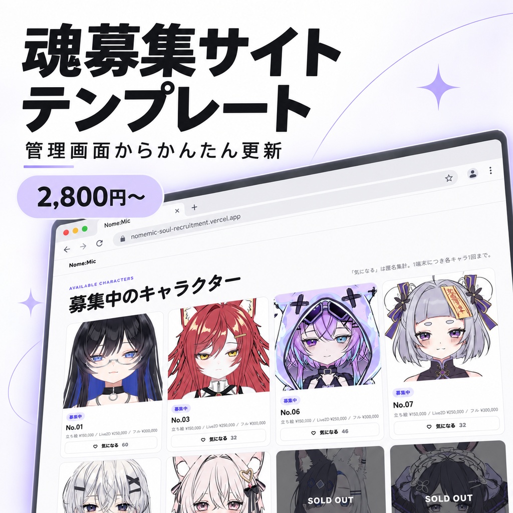 【管理画面付き】VTuber魂募集・キャラクター販売サイトテンプレート