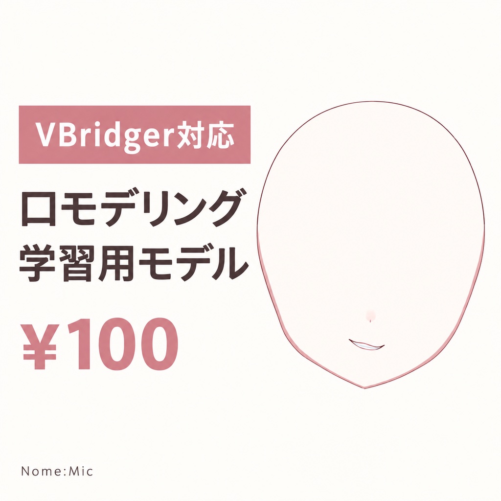 【VBridger対応】口モデリング学習用モデル